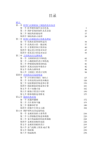 钢结构入门及设计基础知识