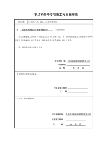 钢结构冬季施工方案(1)