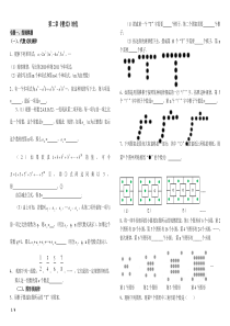 整式培优拓展题(含部分答案)