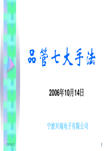 品管七大手法培训材料-张明军061017