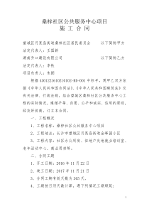 桑梓社区公共服务中心项目工程合同