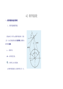 渐开线齿轮