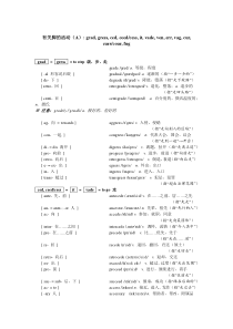 第2部分-与脚的动作相关的词根(I)