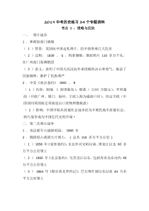 2019中考历史练习34个专题资料