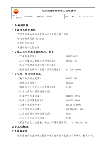 土石方爆破施工方案[1]