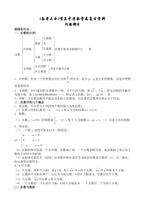 (备考大全)有关中考数学总复习资料