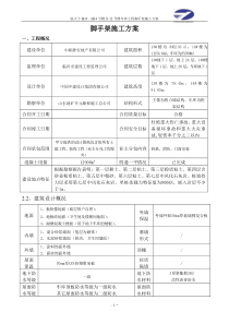 64脚手架施工方案