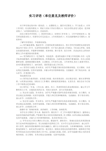 实习单位意见及教师评语