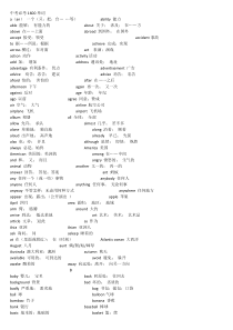 中考必考1600单词