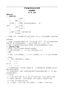 中考数学总复习资料(知识点)