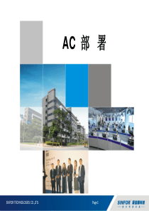 深信服-AC-部署模式