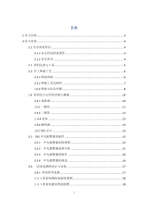 武汉理工大学 电工实习报告终结版