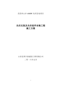 72光伏组件支架及太阳能板安装施工方案