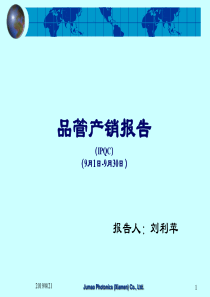 品管产销报告(IPQC)