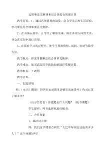 运用乘法交换律和结合律进行简便计算