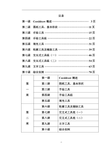 Coreldraw教材2