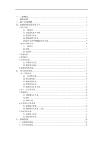 金属结构及机电设备安装施工方案