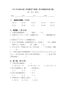 2019年北师大版二年级数学下册第一单元课堂综合练习题