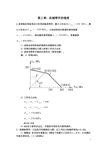 机械设计.doc38