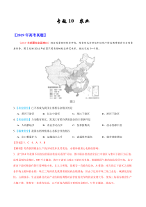 2019高考地理真题10-农业-三年(2017-2019)高考真题地理分项汇编(解析版)