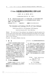 C_lens准直器回波损耗的理论计算与分析