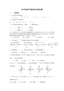 初中数学代数部分测试题