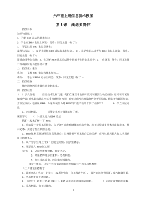 云南云教版六年级上册《信息技术》教案(教育科学出版社)