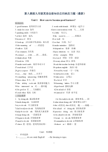 新人教版九年级英语全册知识点归纳及习题