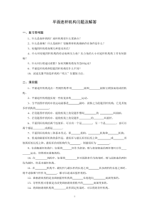 平面连杆机构习题及解答