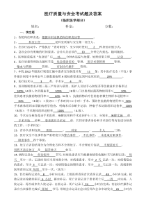 医疗质量与安全考试题及答案