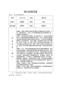 31党员各种谈心谈话记录样本