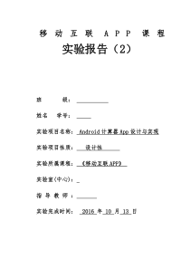 计算器报告