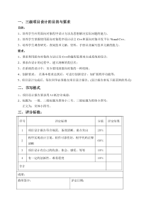 c++三级项目设计