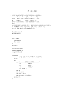 C++上机题目及答案1