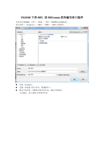 C++串口通信实例(vs2008)