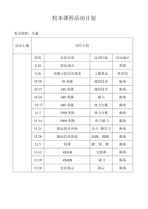 田径校本课程活动计划