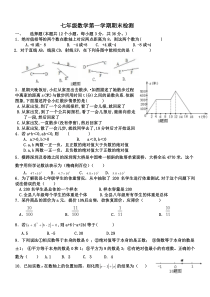 青岛版七年级数学上册期末试题