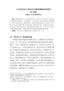 以“学生为中心”参与式互动教学策略的应用研究