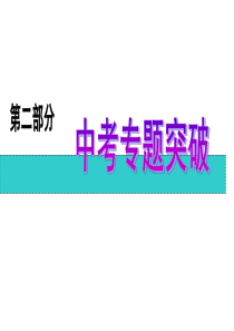 2014年中考物理专题复习课件――实验题