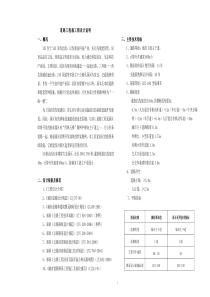 市政道路施工图设计说明