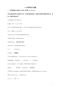 C++程序设计试题及答案1