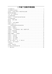 青岛版五年制二年级下册数学教案