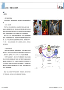 同济-杭州滨江新城概念规划文本