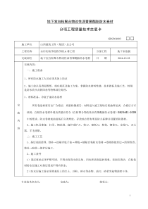 地下室地下室自粘聚合物改性沥青聚酯胎防水卷材质量技术交底卡