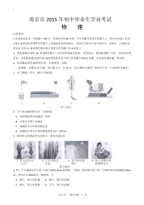 南京市2015中考物理试卷