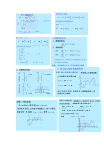 同济六版高数上册复习资料