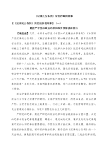 《中国共产党纪律处分条例》背后的案例故事合集