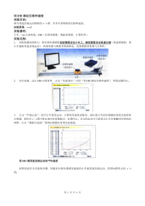 271、DIS测定位移和速度加速度