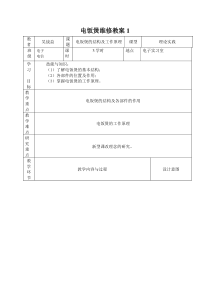 家电维修教案一