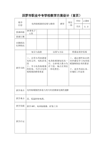 家电维修教案1